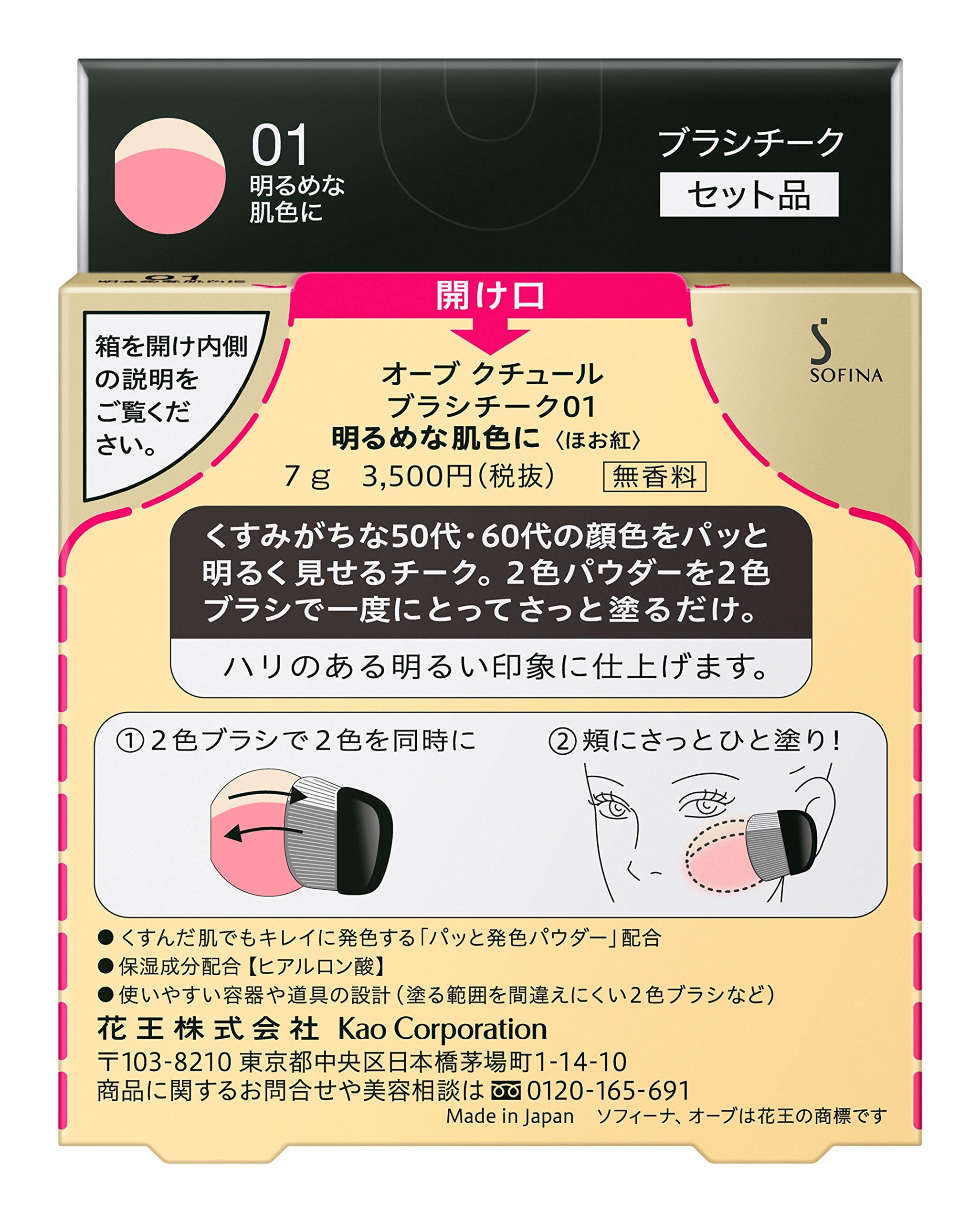 Orb Japan Sofina Cheek Brush 01 For Bright Skin Tone