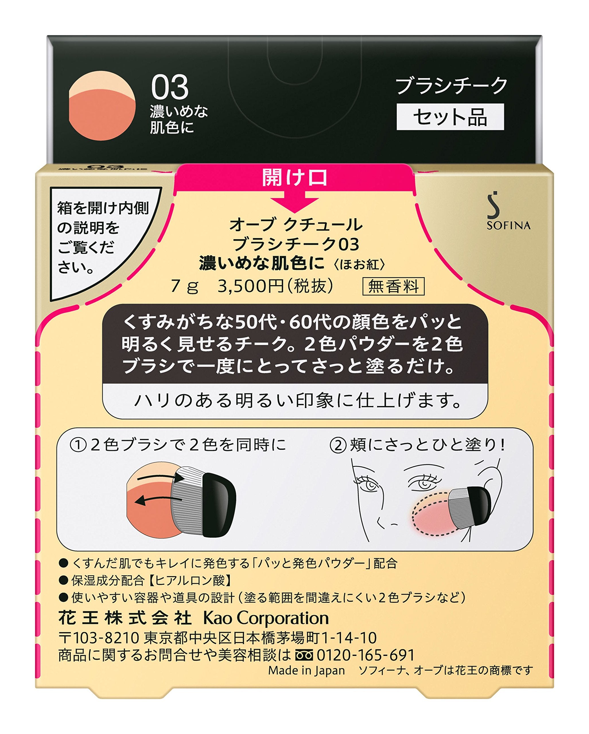Orb Sofina Brush Cheek 03 For Darker Skin Tones - Japan