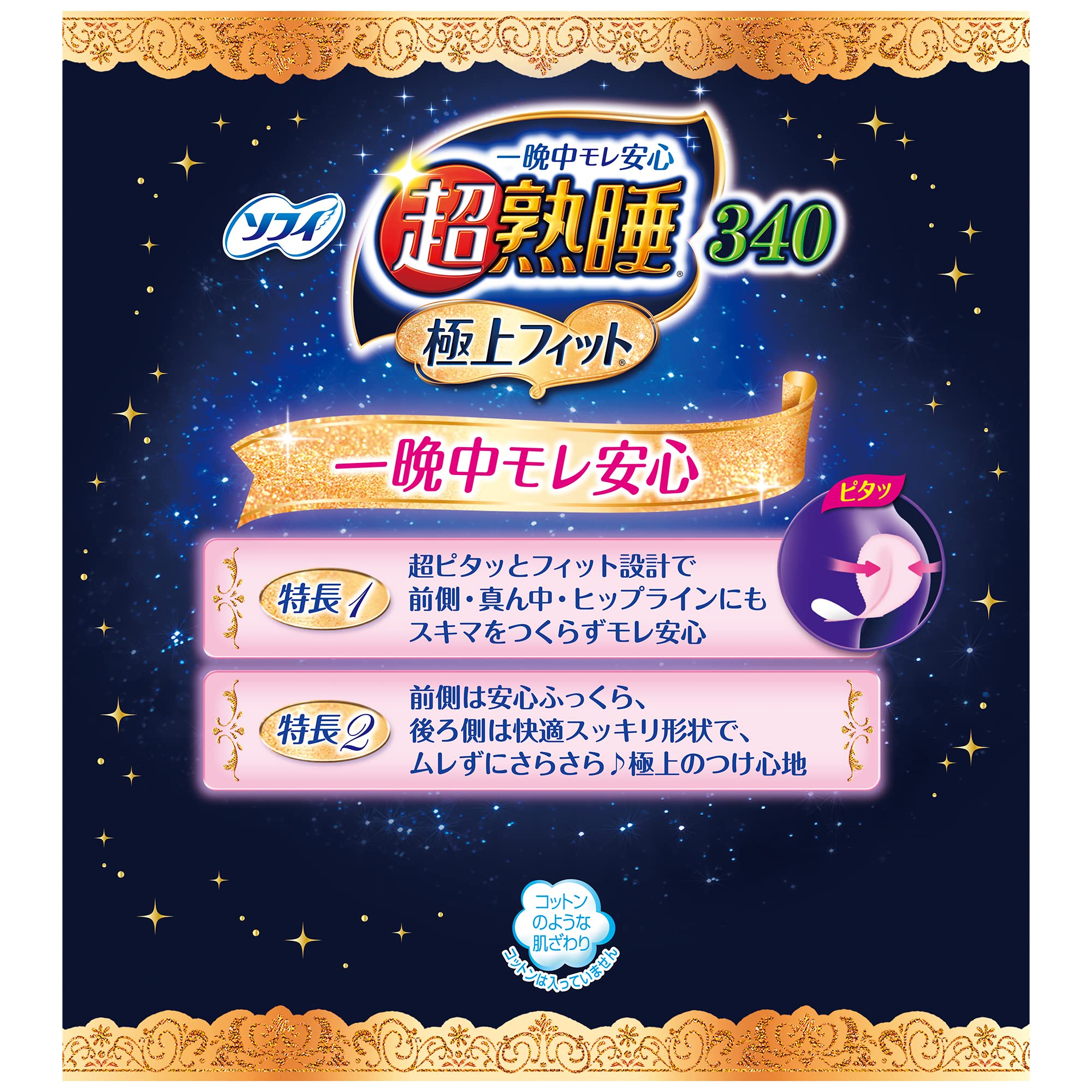 Sophie Japan Super Sound Sleep Best Fit 340 12 Sheets Sanitary Napkins Night