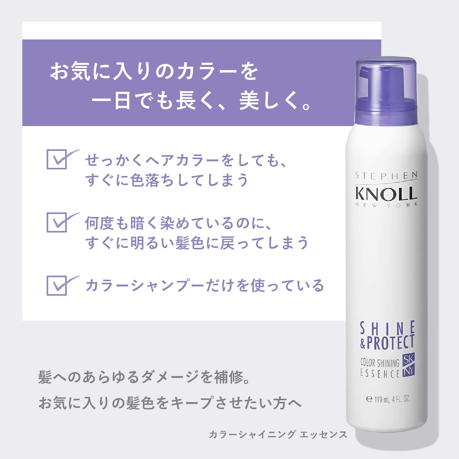 Stephen Knoll Color Shining Essence Treatment 120G Japan