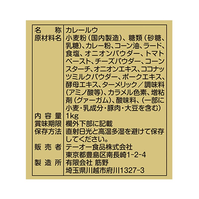 Teoh Food Japan Curry Roux Mild 1Kg | High Grade