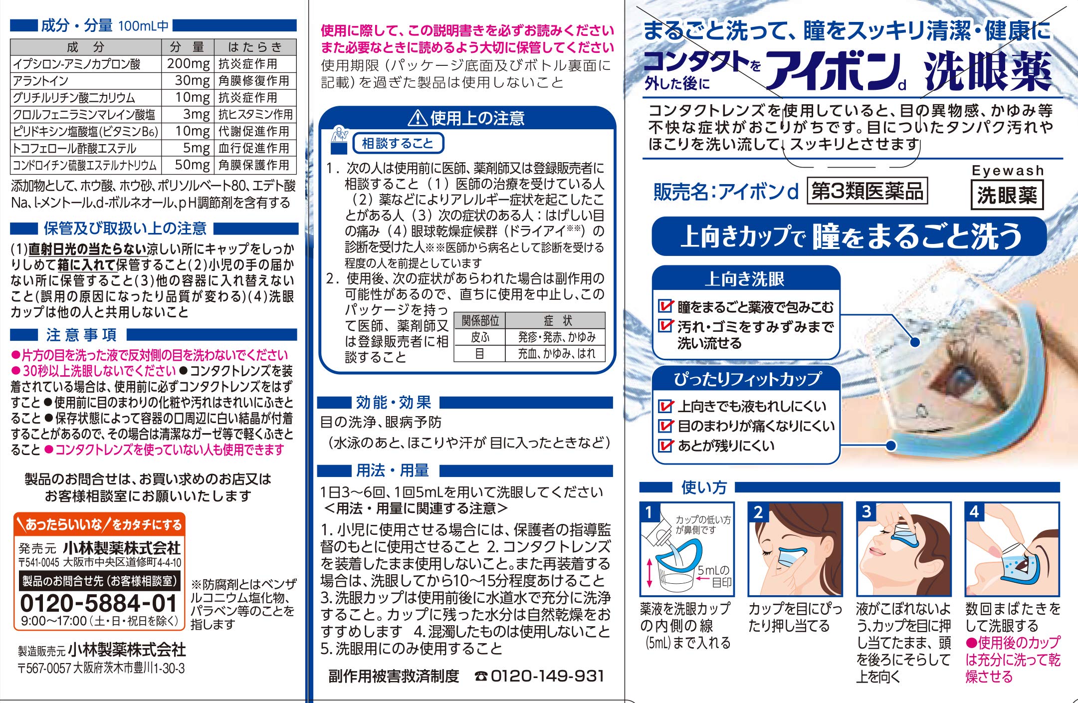 Aibon D Mini 100Ml Third Drug Class From Japan