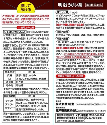 Meiji Gargle 120Ml Third Drug Class Made In Japan