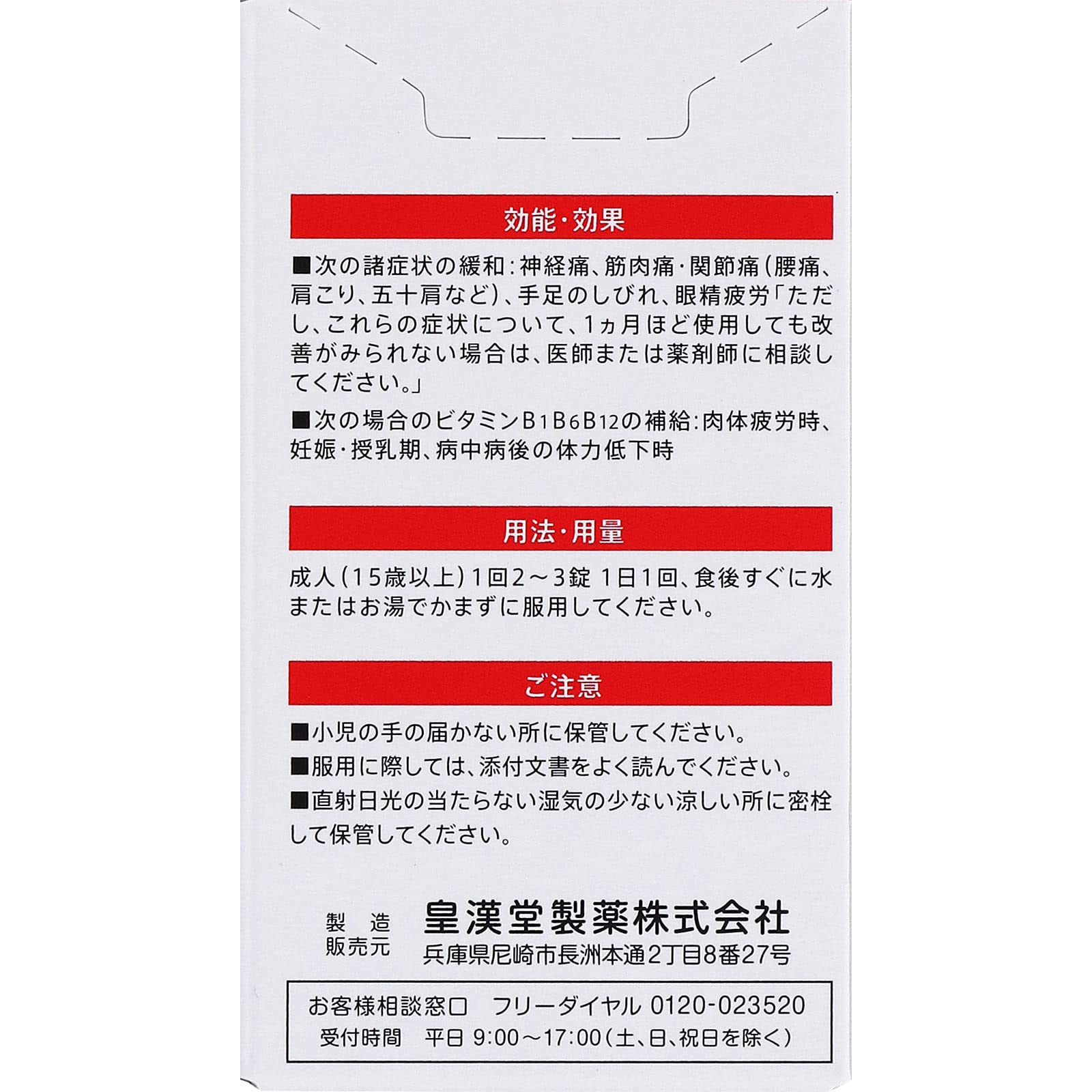 Kokando Pharmaceutical New Neovitamin Ex Kunihiro 60 Tablets - Third Drug Class - Japan