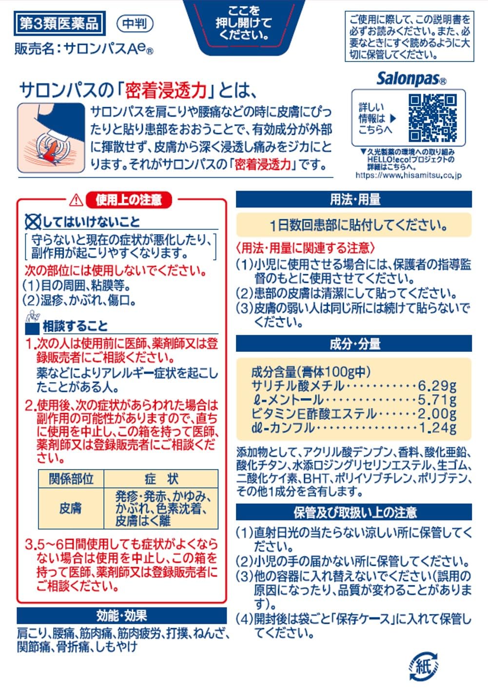 Salonpas Ae Medium Size 40 Sheets Japan - Self-Med Tax Exempt