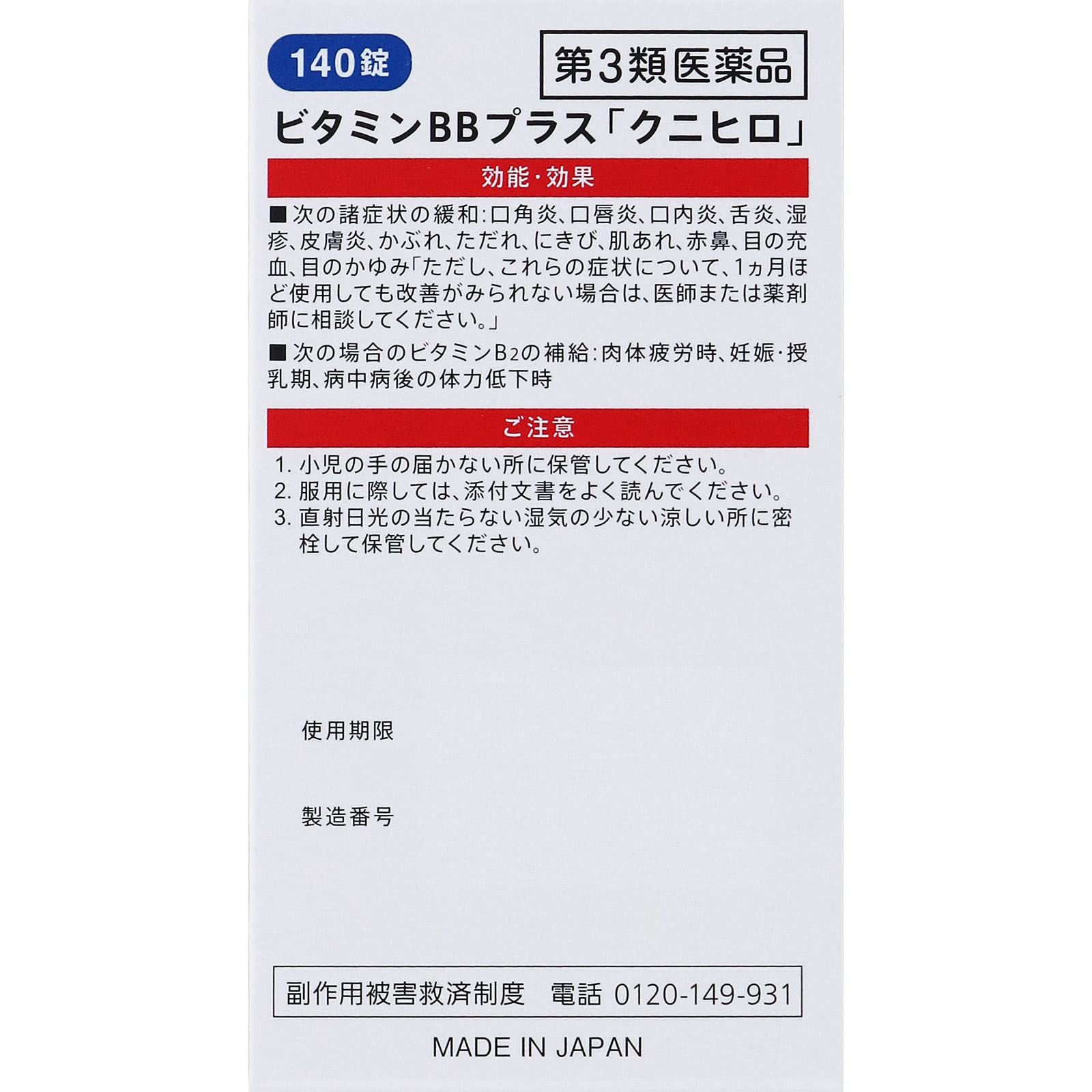 Kokando Pharmaceutical Vitamin Bb Plus Kunihiro 140 Tablets From Japan