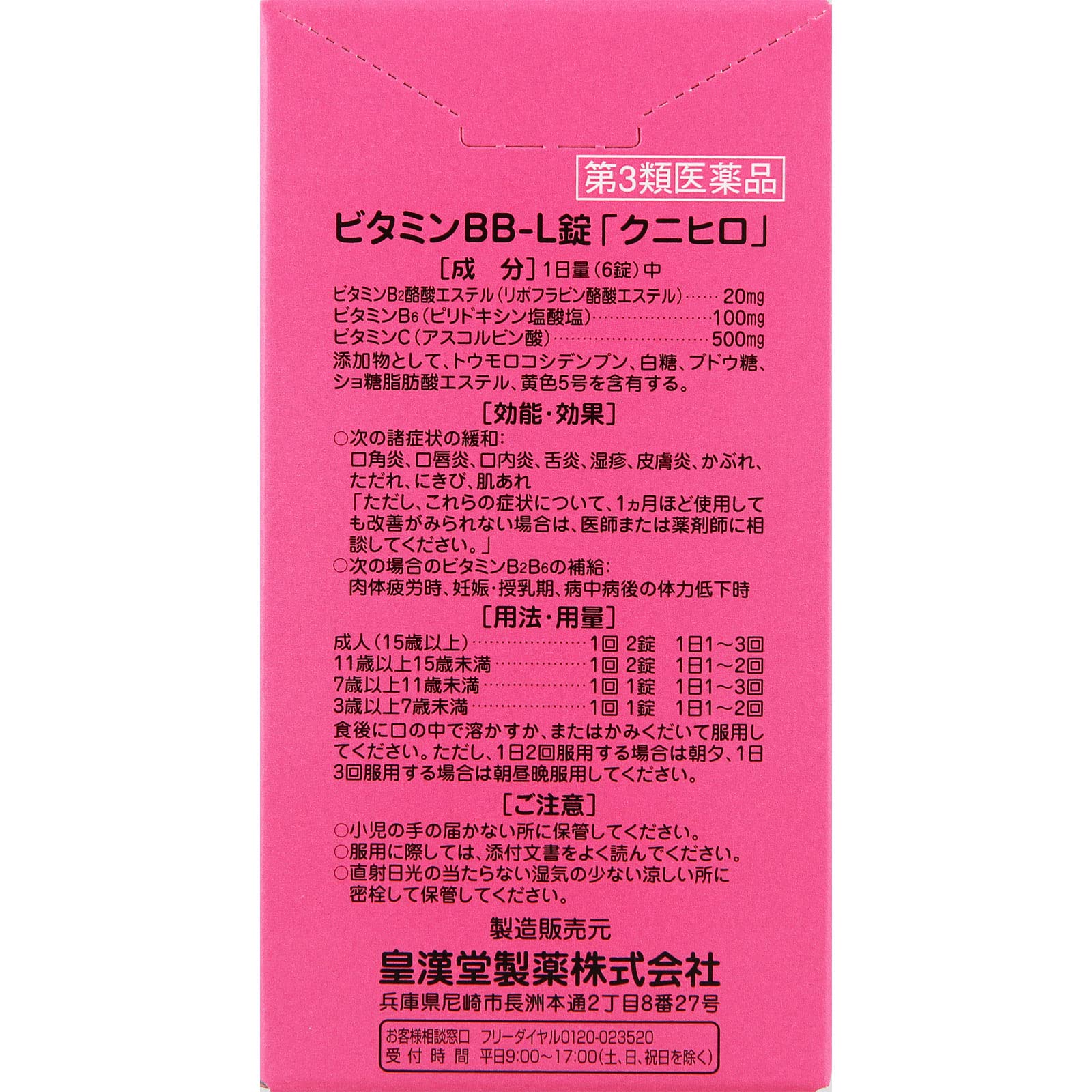 Kokando Pharmaceutical Kunihiro Vitamin Bb-L 90 Tablets - Third Drug Class From Japan
