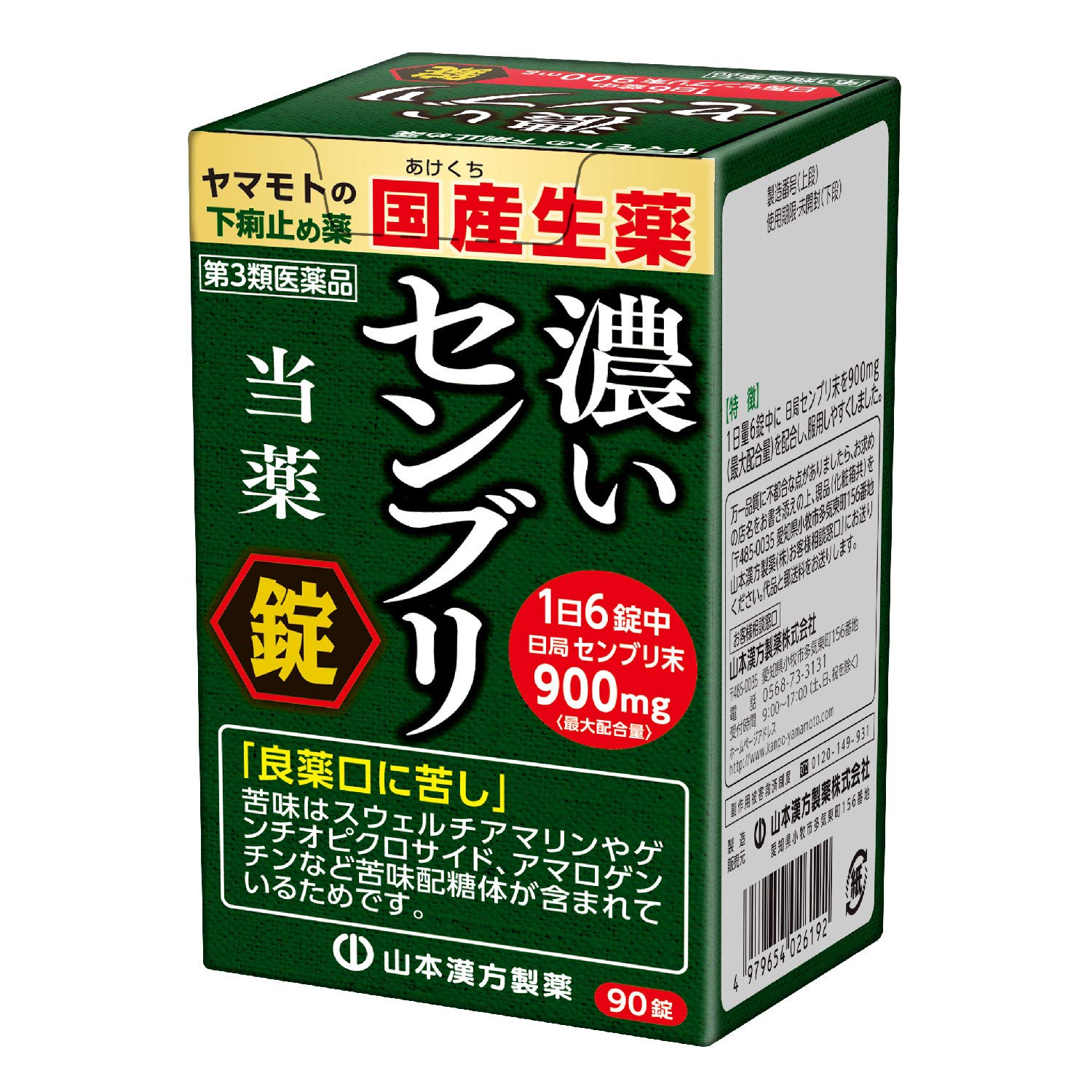 Yamamoto Kampo Pharmaceutical Senburi Tablet S 90 Tablets - Japan Third Drug Class