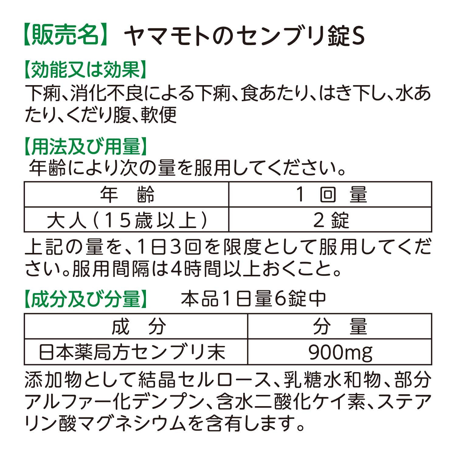 Yamamoto Kampo Pharmaceutical Senburi Tablet S 90 Tablets - Japan Third Drug Class