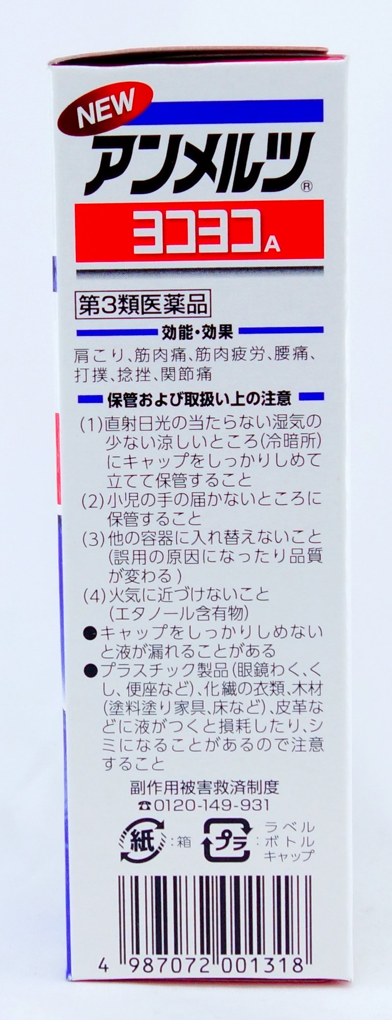 Kobayashi Pharmaceutical Ammerz Yokoyoko A 46Ml Self-Medication Taxation System Japan