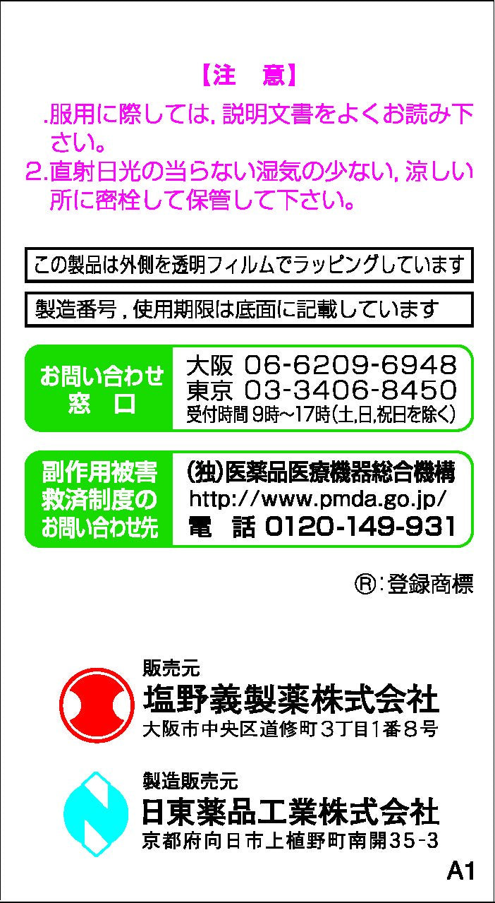 Shionogi Healthcare Popon Vl Intestinal Medicine 90 Tablets - Third-Class Otc Drugs From Japan