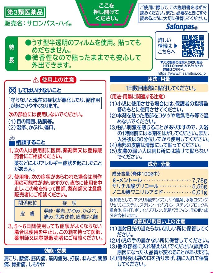 Salonpas High 48 Pieces Third-Class Otc Drugs | Japan | Self-Medication Tax System