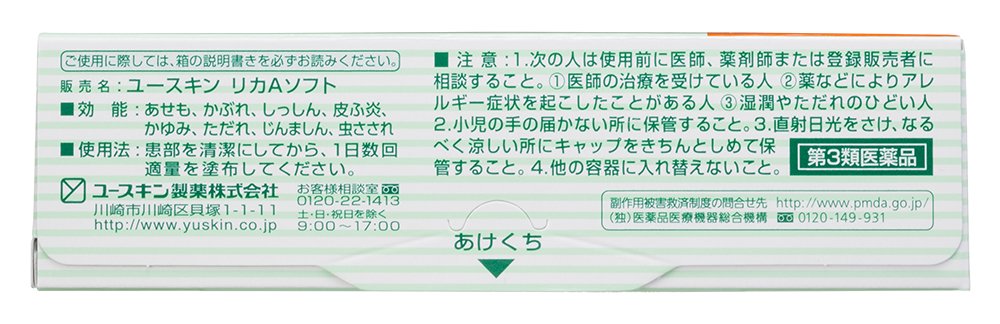 Yuskin Prickly Pear Cream 32G Japan - 3Rd Class Otc Drugs Self-Medication Tax System