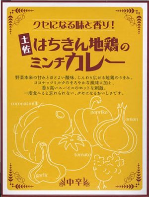 Local Curry Tosa Hachikin Minced Chicken Curry Medium Spicy 200G 2 Pack Japan