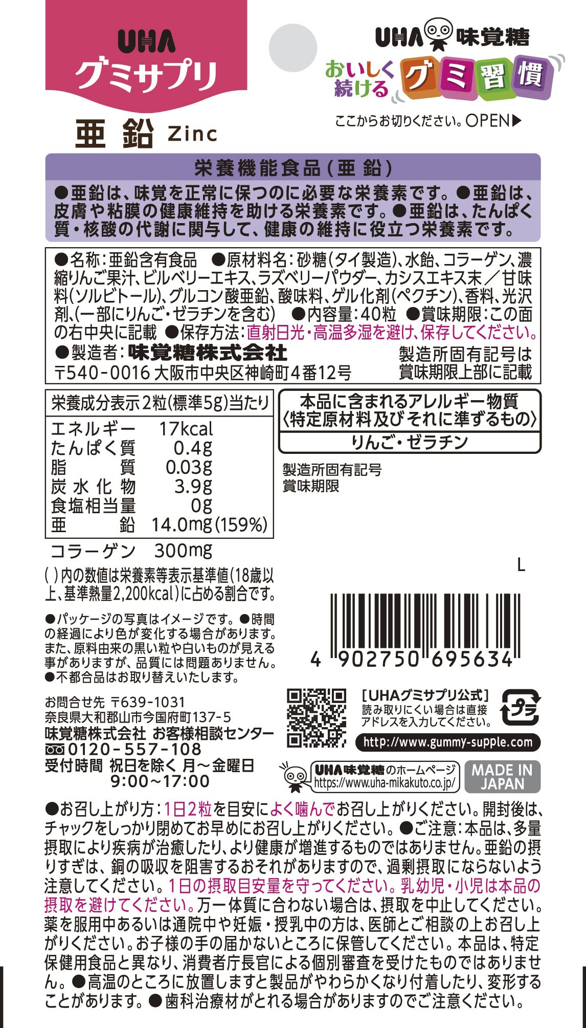 Gummy Supplement Zinc 20 Day Supply From Japan