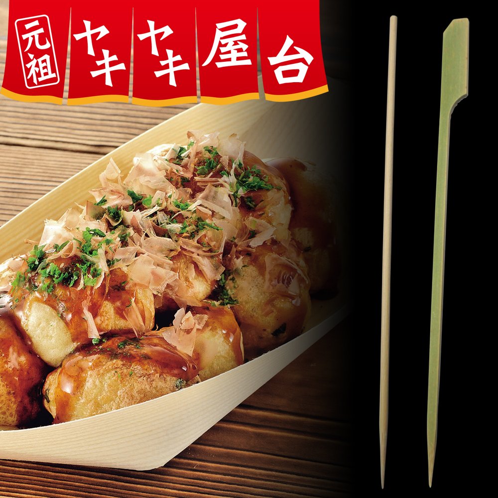 Wahei Freiz Takoyaki Tools Set Japan Yakiyaki Stall Bamboo Yr-4238