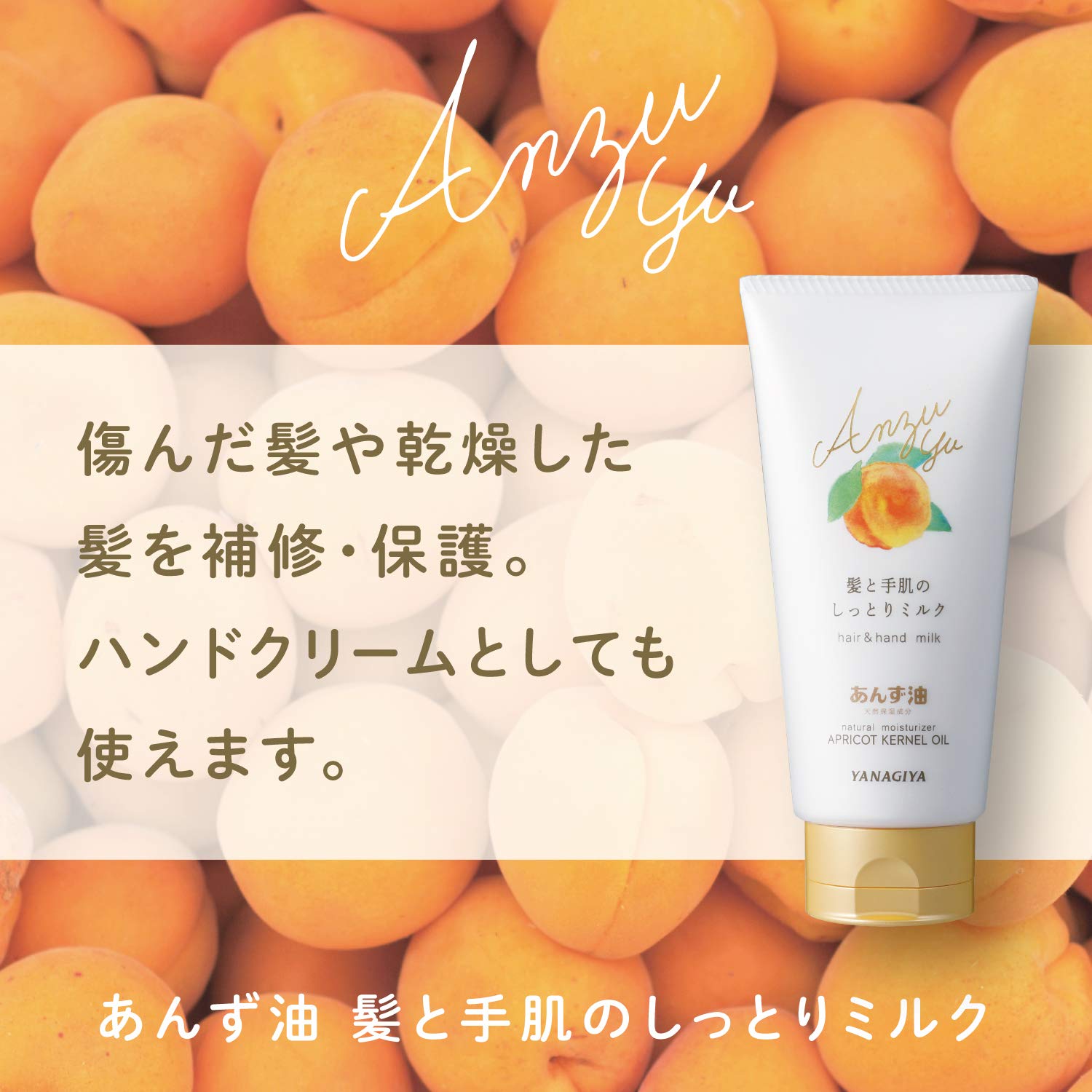 Yanagiya Apricot Oil Moist Milk For Hair & Hands 120G From Japan (1)
