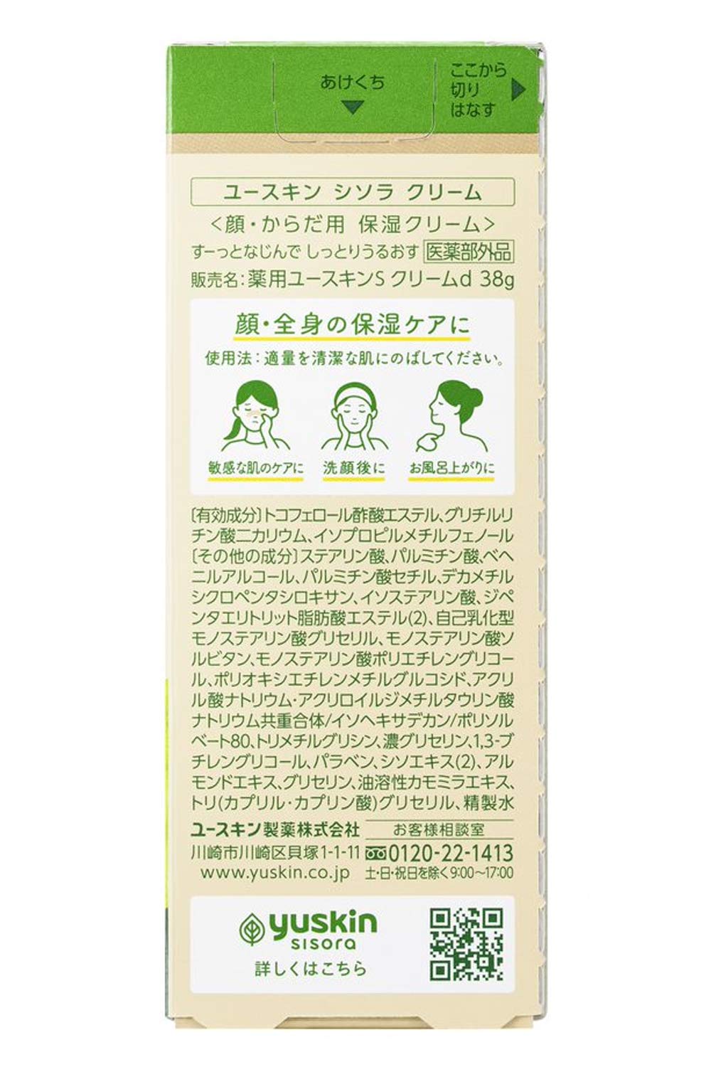 Yuskin Shisora Cream Tube 38g - Japanese Moisturizing Body Cream - Whitening Cream