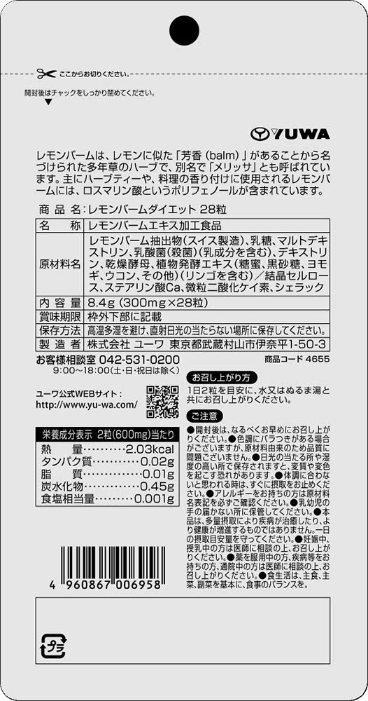 Yuwa Japan Lemon Balm Diet 28 Tablets - Natural Weight Loss Supplement