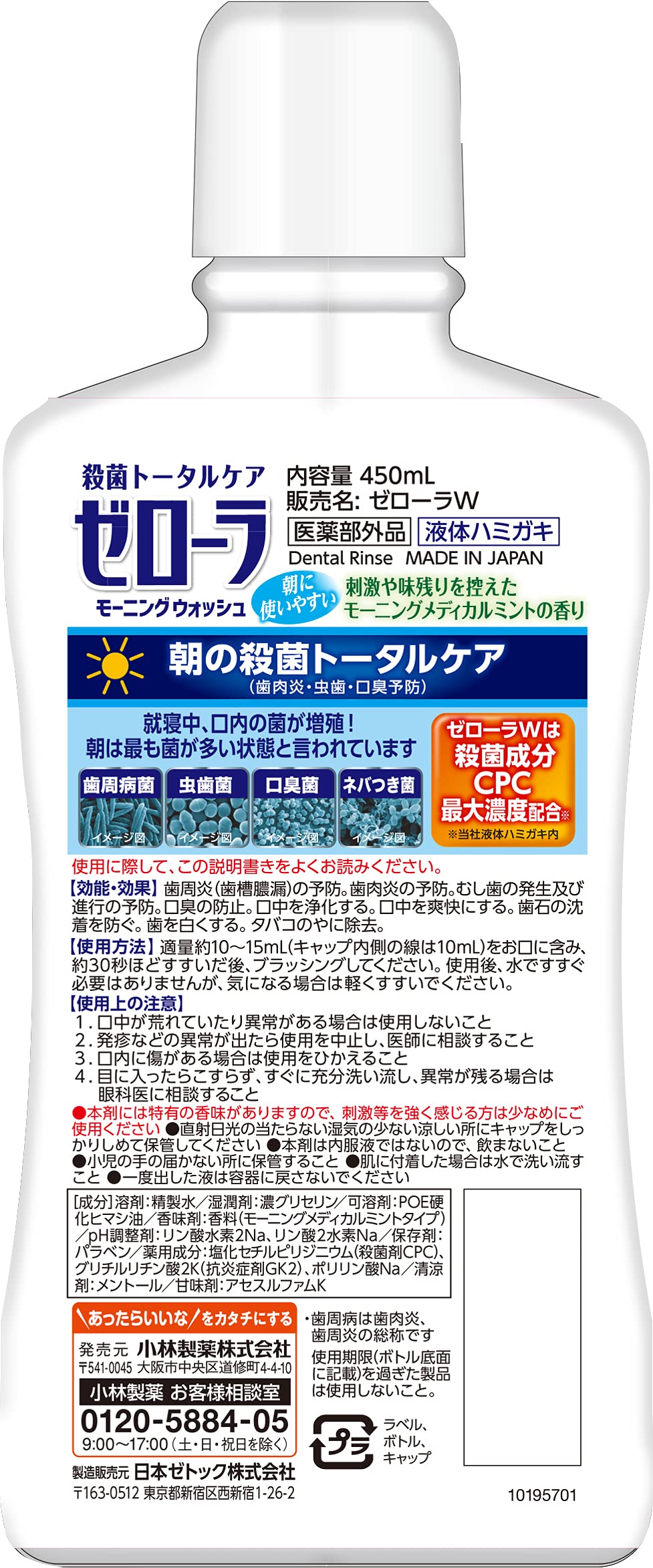 Zerora Japan Morning Wash 450Ml - Sterilization Total Care Periodontal Disease Prevention Tooth Decay Bad Breath Purification