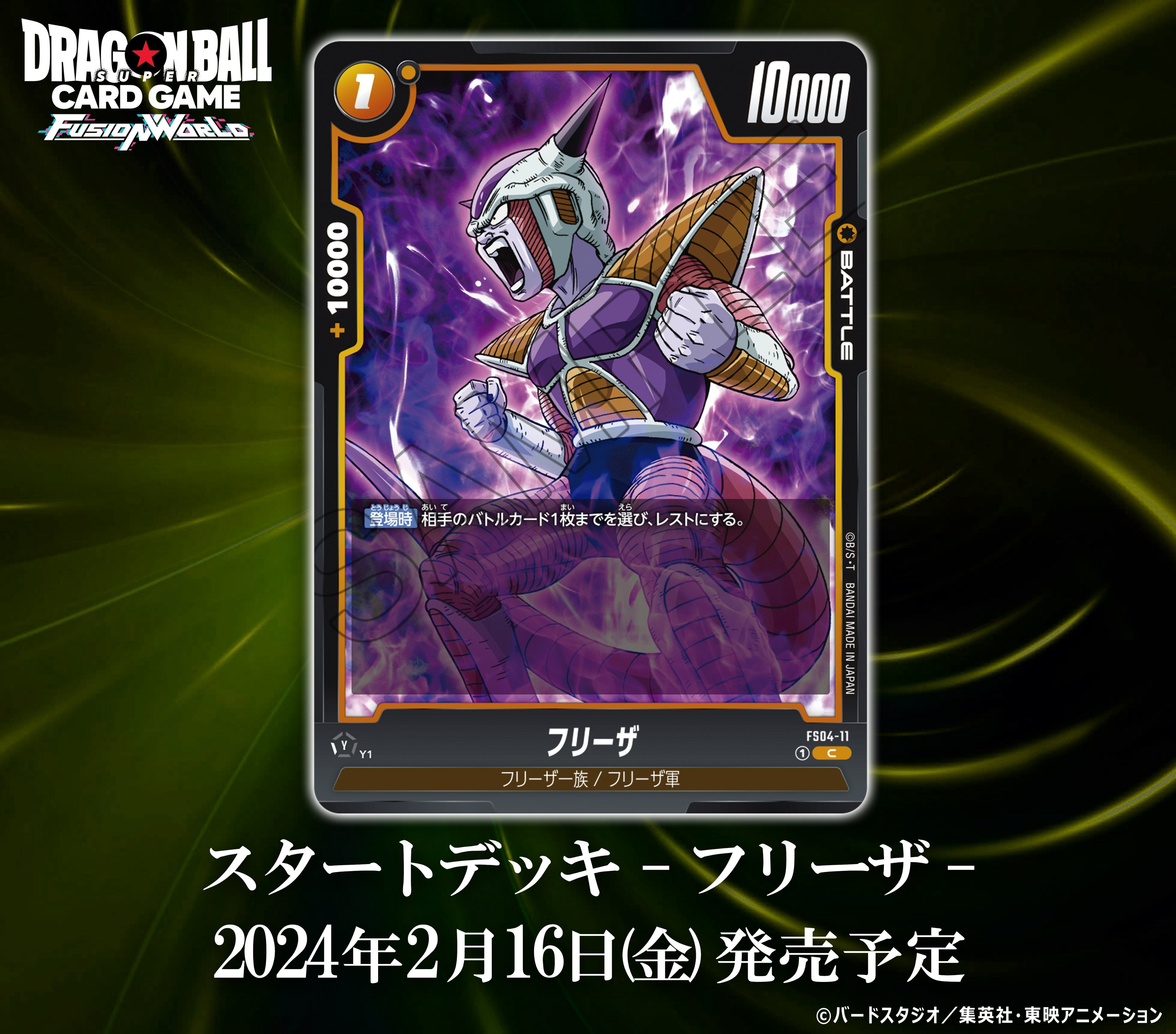 Dragon Ball Super Card Game Fusion World Starter Decks - Frieza FS04