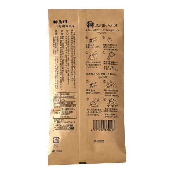 Hagiri Organically Grown Tea From Shizuoka 100g - Japanese Organic Green Tea