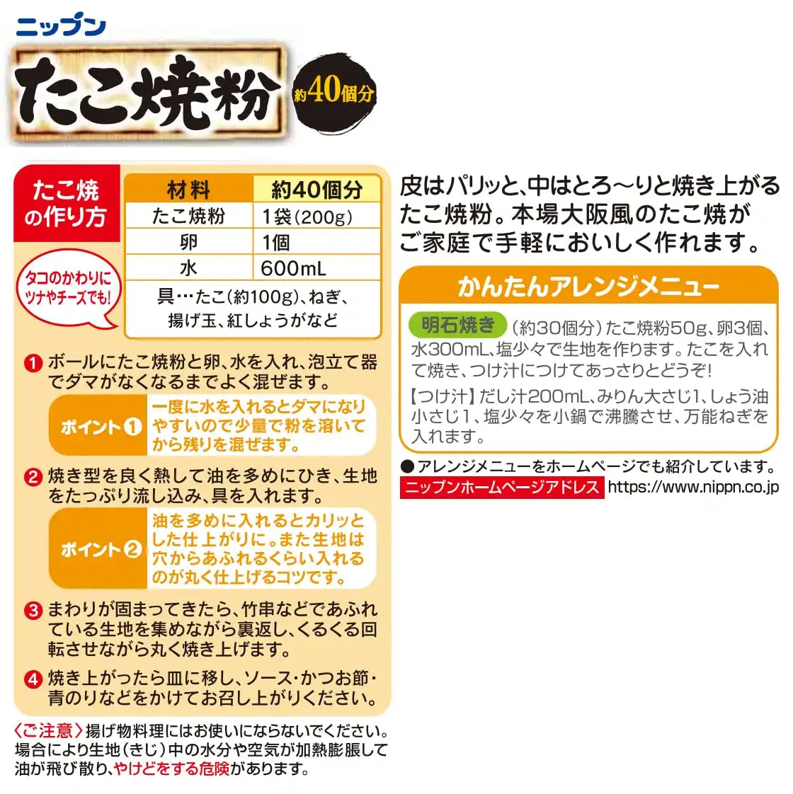 Nippn Takoyaki Flour Mix 200G Authentic Japanese Cooking Essentials