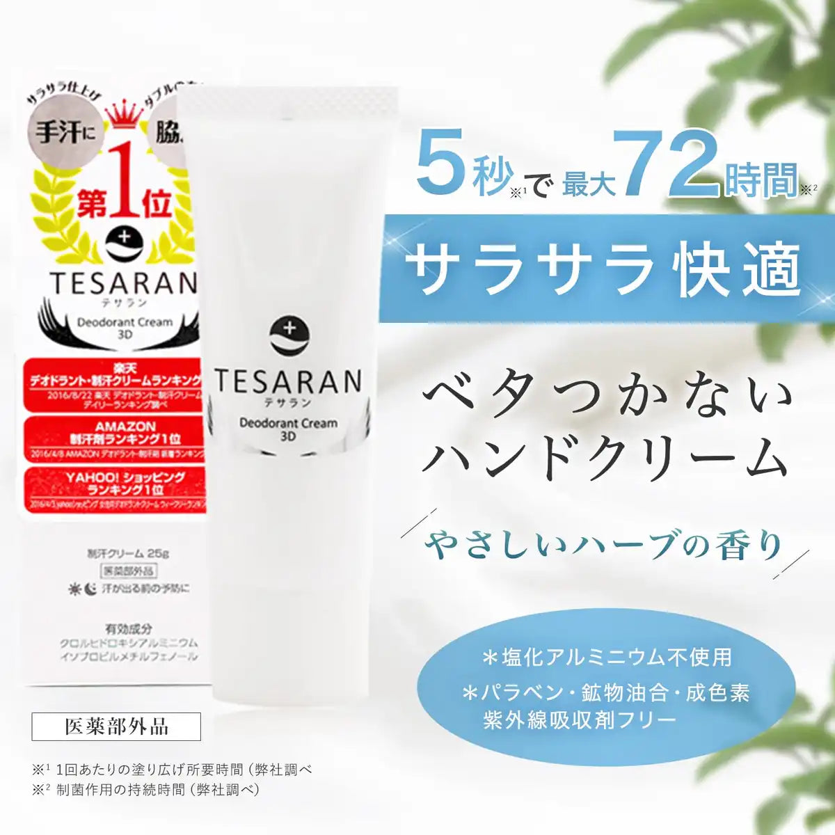 Tesaran Anti-Sweat Hand Cream 25G Medicated Herbal Scent Antiperspirant