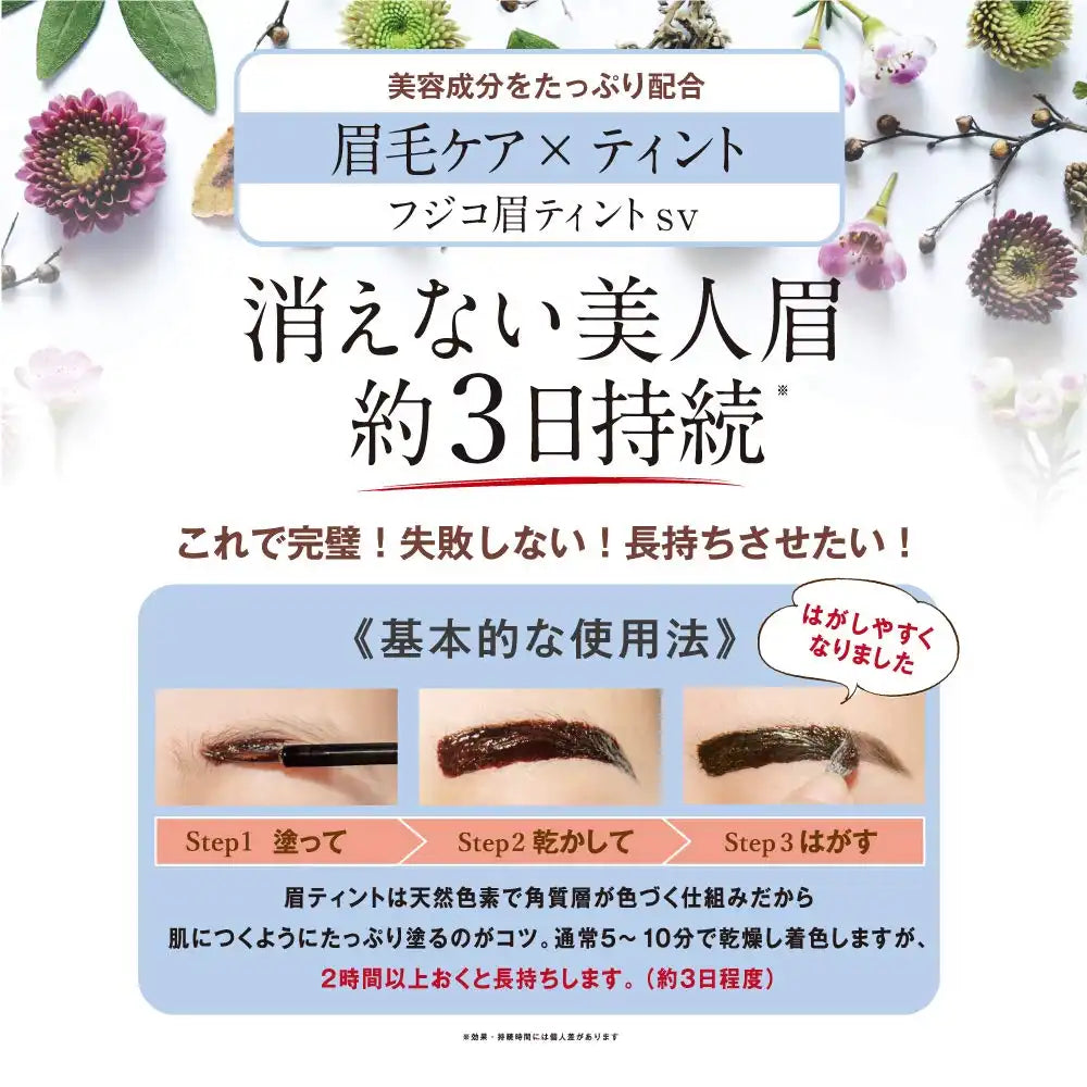 Fujiko Japan Eyebrow Tint Sv01 Chocolate Brown 5G - Enhance Your Look
