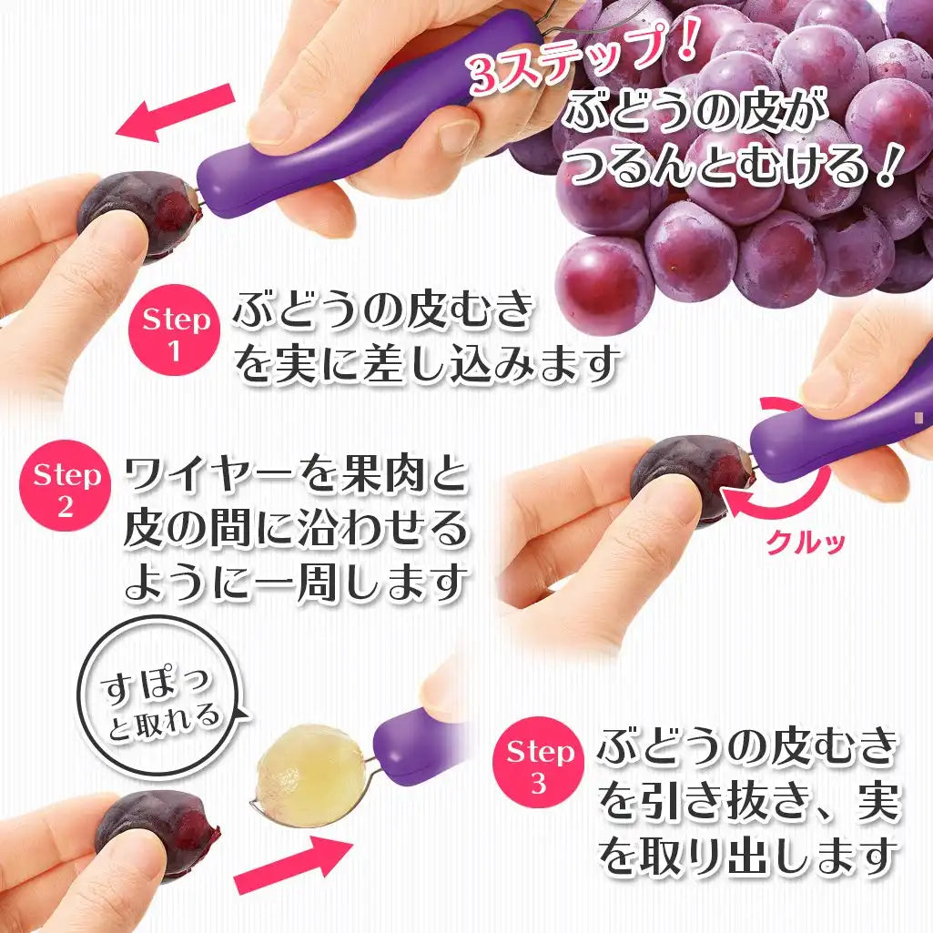 Shimomura Grape Peeler Dual Size Efficient Peeling Tool