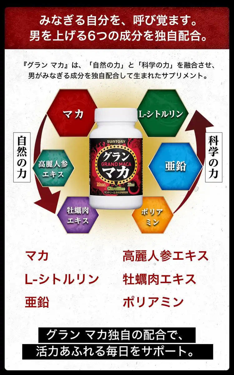 Suntory Grand Maca Men's Vitality Supplement with L-Citrulline and Zinc - 120 Tablets