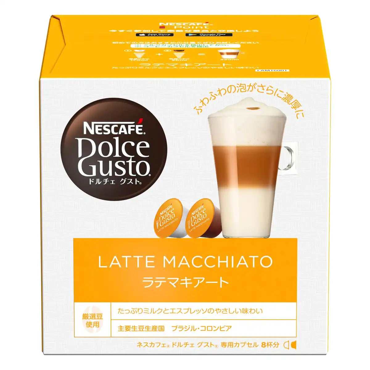 ネスカフェ ドルチェ グスト 専用カプセル ラテ マキアート 1箱16個
