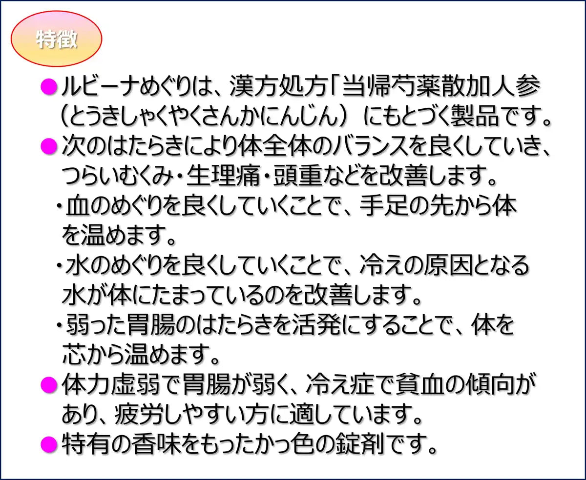 Rubina Meguri 60 Tablets [2 Drugs] From Japan