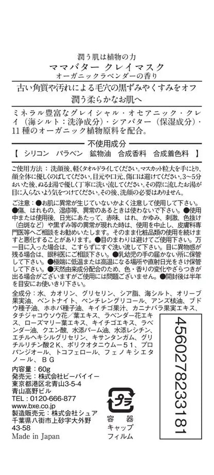 Mama Butter Japan Face Clay Mask 60G