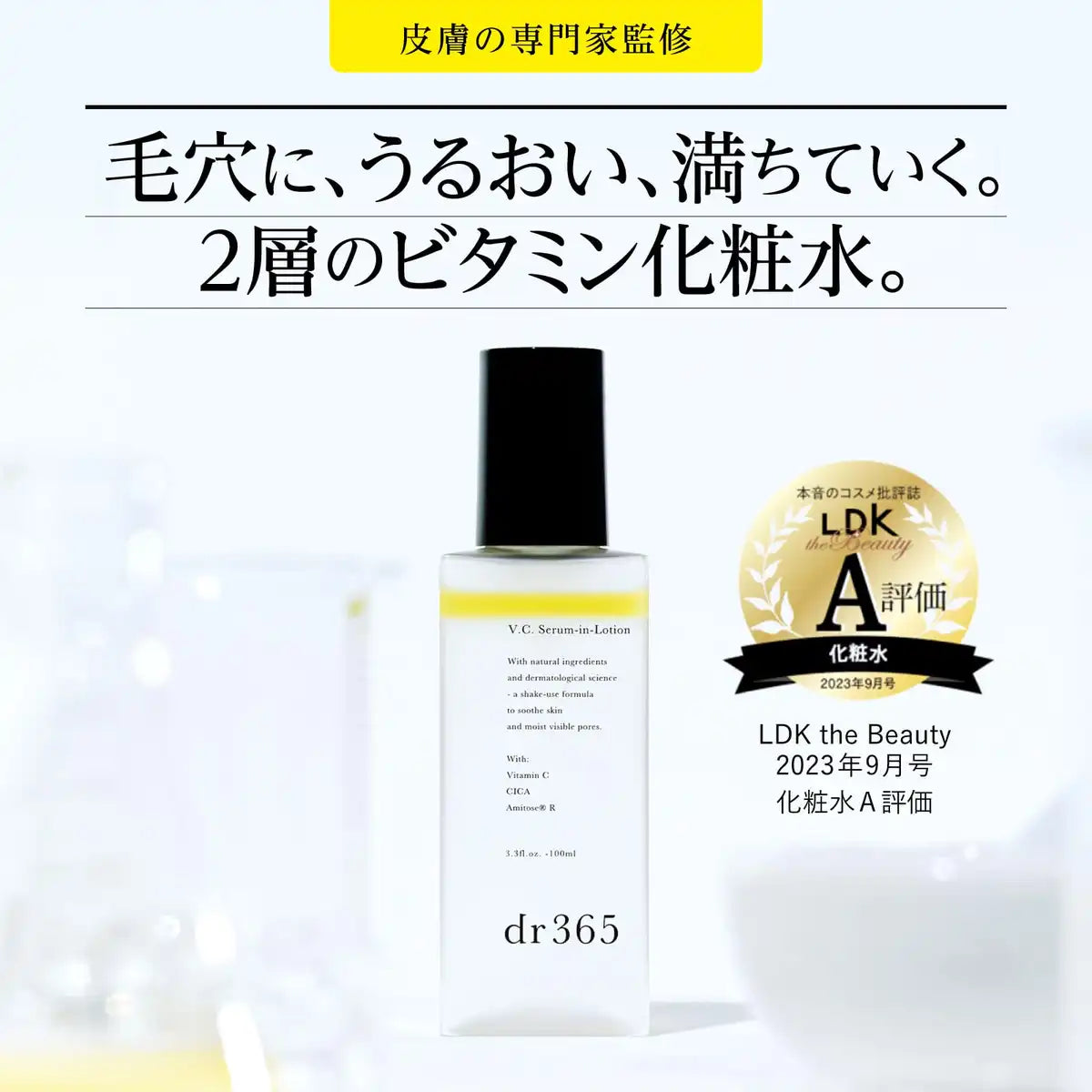dr365 VC セラムインローション 2本セット dr365 V.C. セラムイン