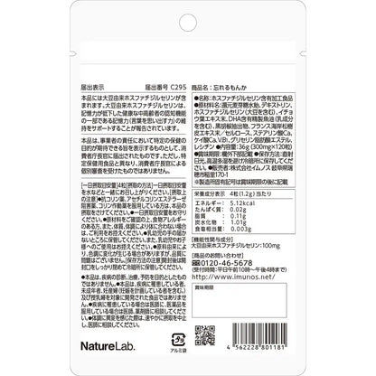 Don'T Forget Phosphatidylserine Ps Supplement 120 Grains (30 Day Supply) Japan [Foods With Functional Claims]