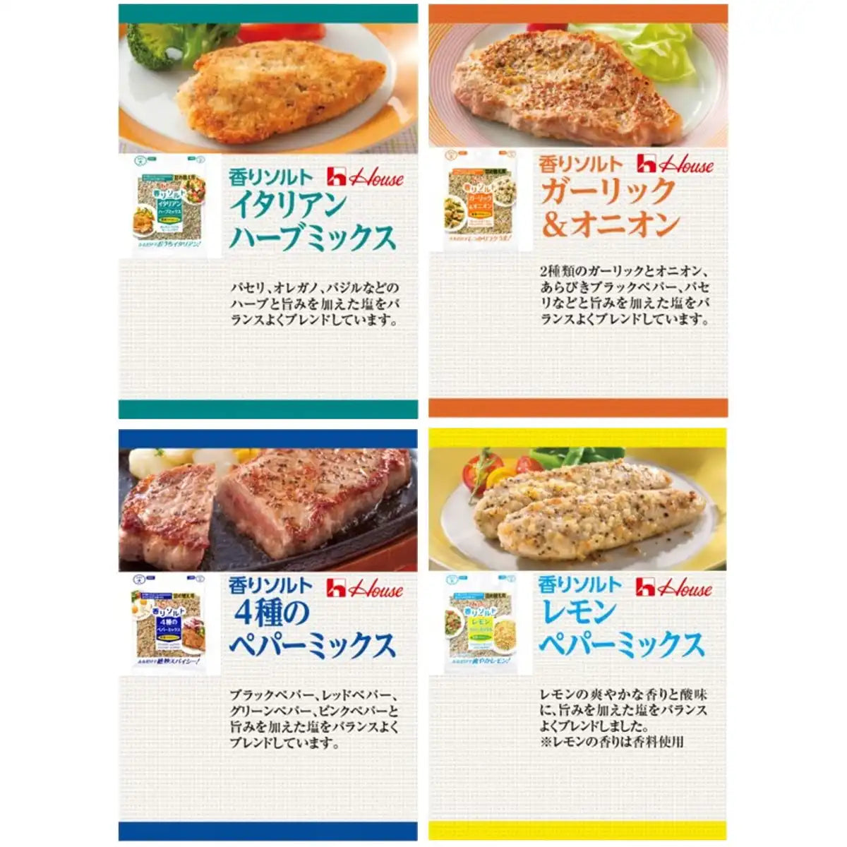 House Fragrant Salt Refill Set (Italian Herb Garlic & Onion 4 Pepper Mix Lemon Pepper Mix) 2 Pack - Amazon Japan Exclusive