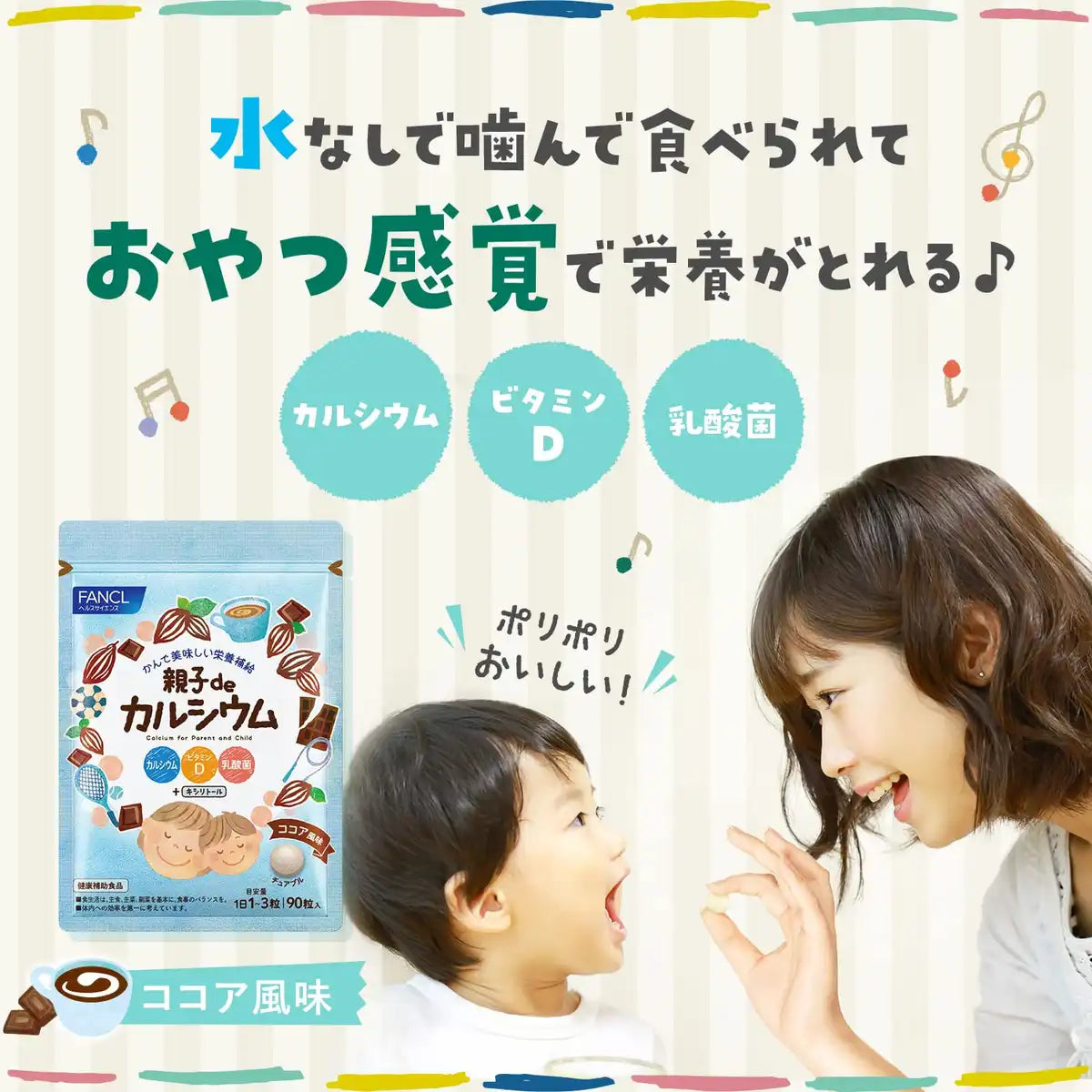 Fancl Oyako De Calcium Chewable Supplement Cocoa Flavor for Kids 30-90 Days