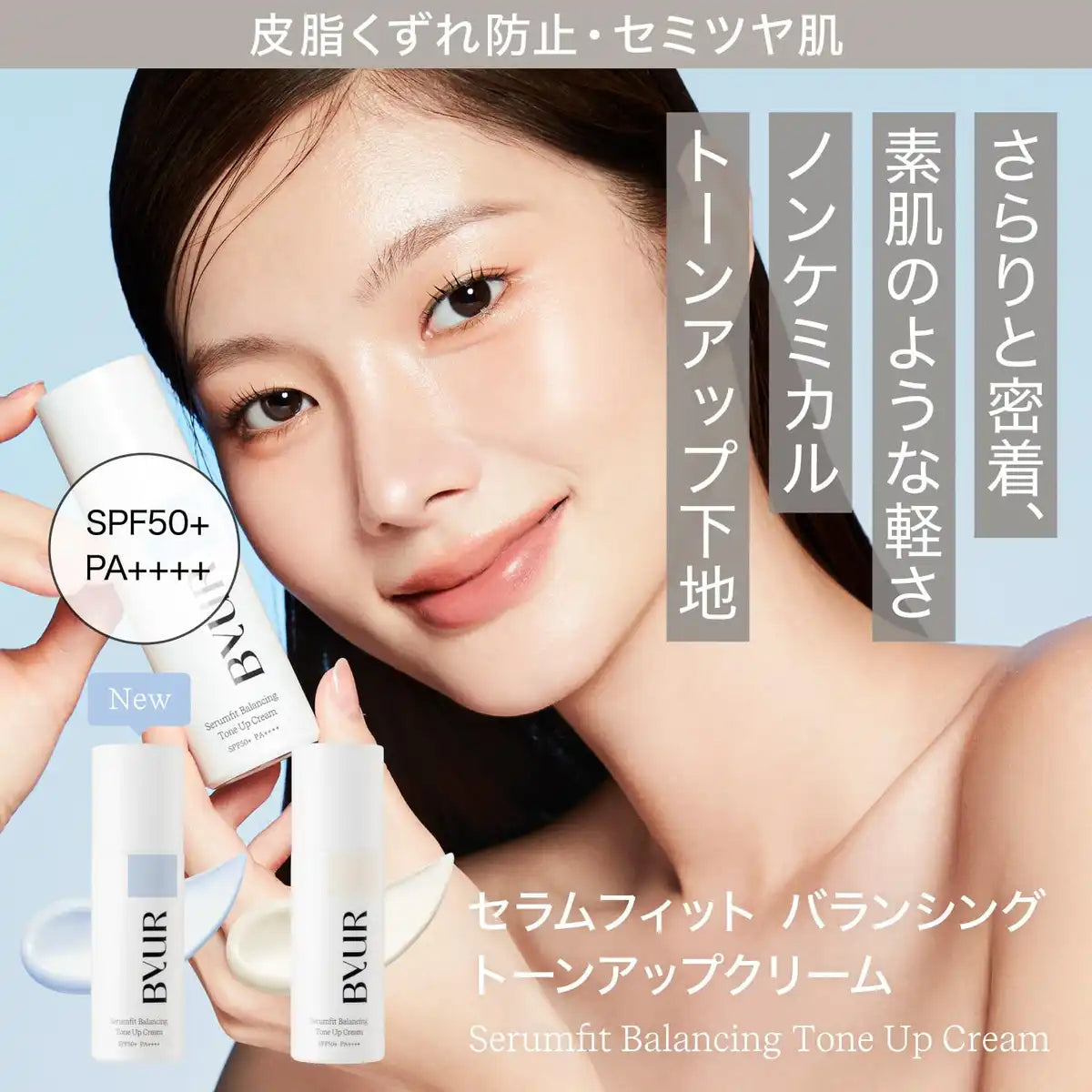 Byur Makeup Base SPF50 PA++++ UV Protection Korean Serum Tone-Up Cream