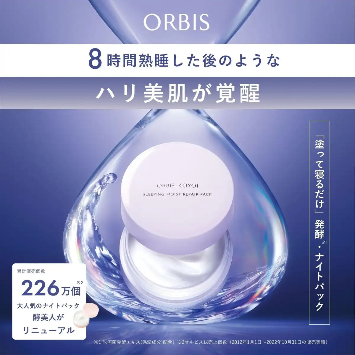 Orbis Koyoi High Moisturizing Night Repair Pack 60g