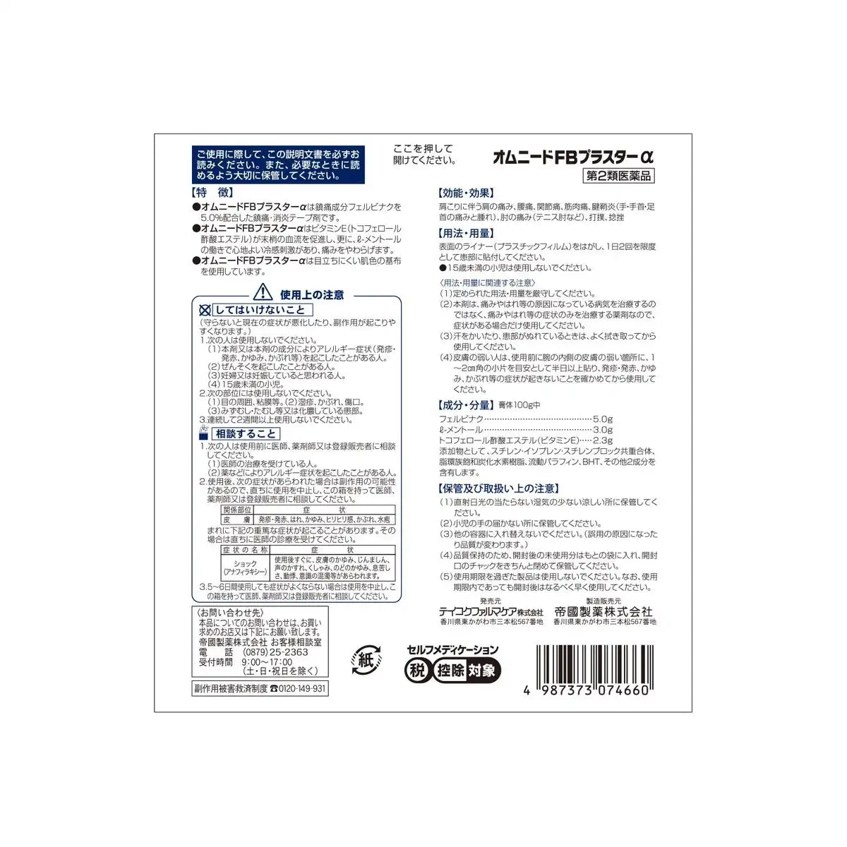 Teikoku Pharma Care Omnide FB Plaster A | 16 Sheets | Class 2 OTC Drug