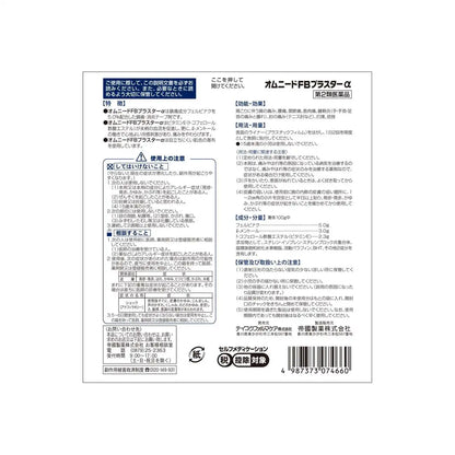 Teikoku Pharma Care Omnide FB Plaster A | 16 Sheets | Class 2 OTC Drug