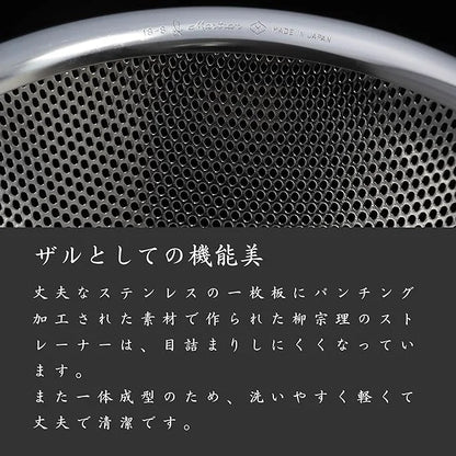 Sori Yanagi Stainless Steel Perforated Strainer With Handle 23cm