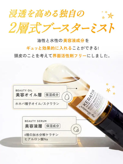 My Boostars Keratin Hair Mist 90ml Damage Repair Treatment