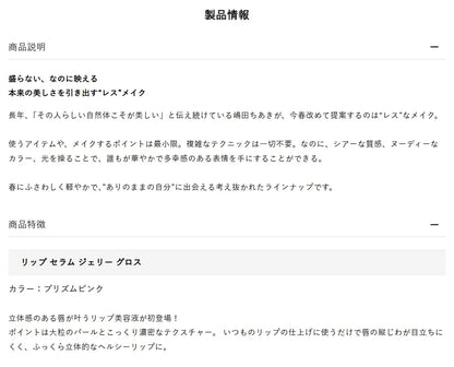 Brilliage Lip Serum Jelly Gloss Prism Pink by Chiaki Shimada