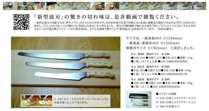 Tomita Cutlery Nisaku Bread Slicer 440mm Stainless Steel Wave Blade Knife