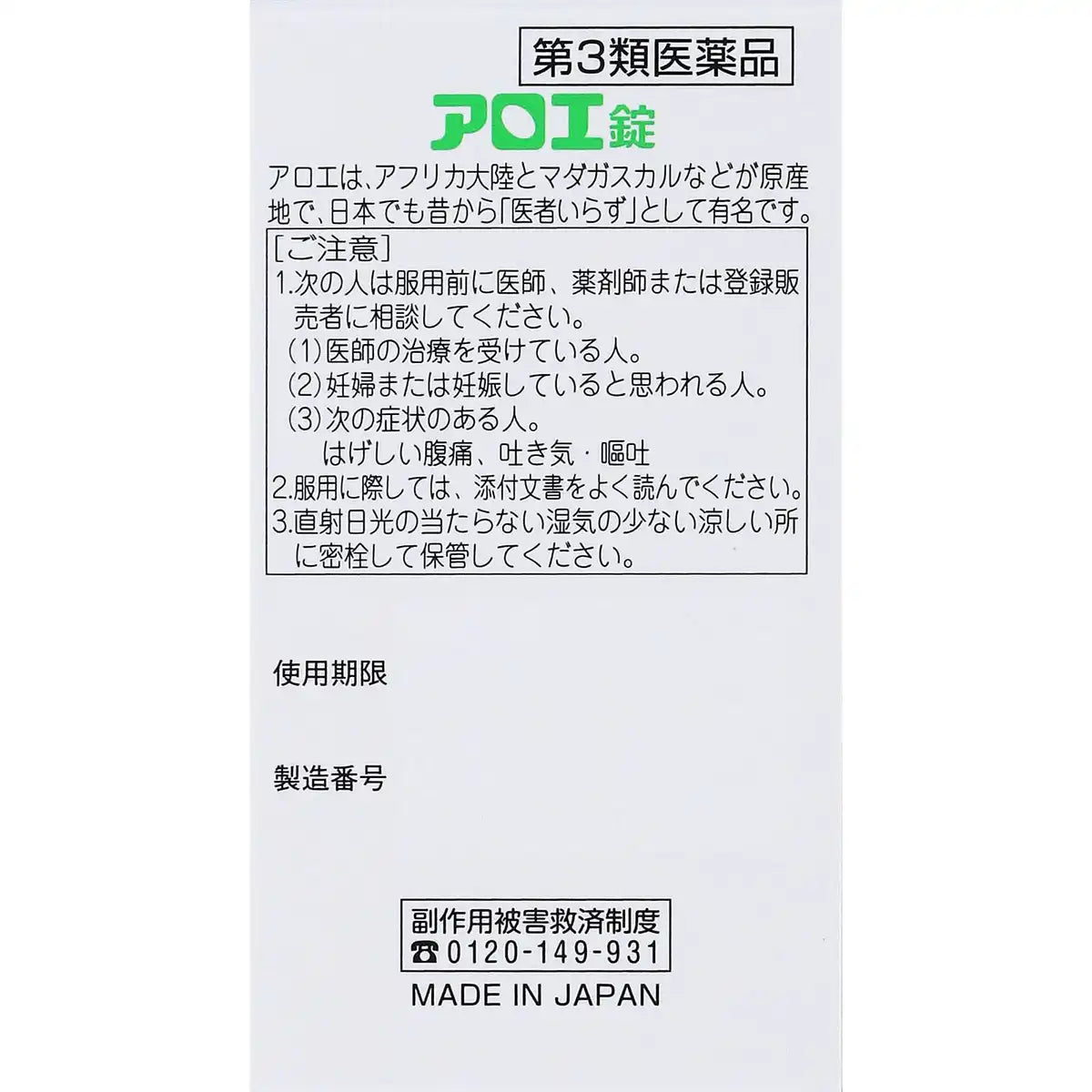 Kokando Pharmaceutical Aloe Tablet 100 Tablets - Japan Third Drug Class