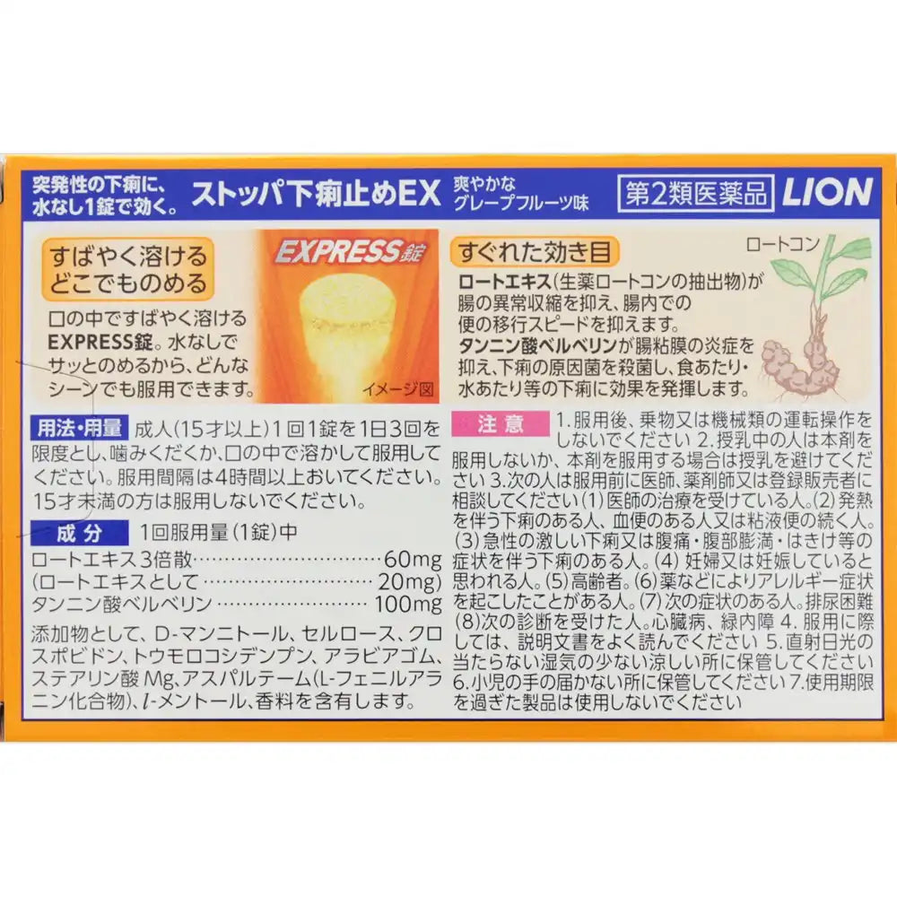 Stopper Diarrhea Ex 12 Tablets | Japan 2Nd-Class Otc Drug
