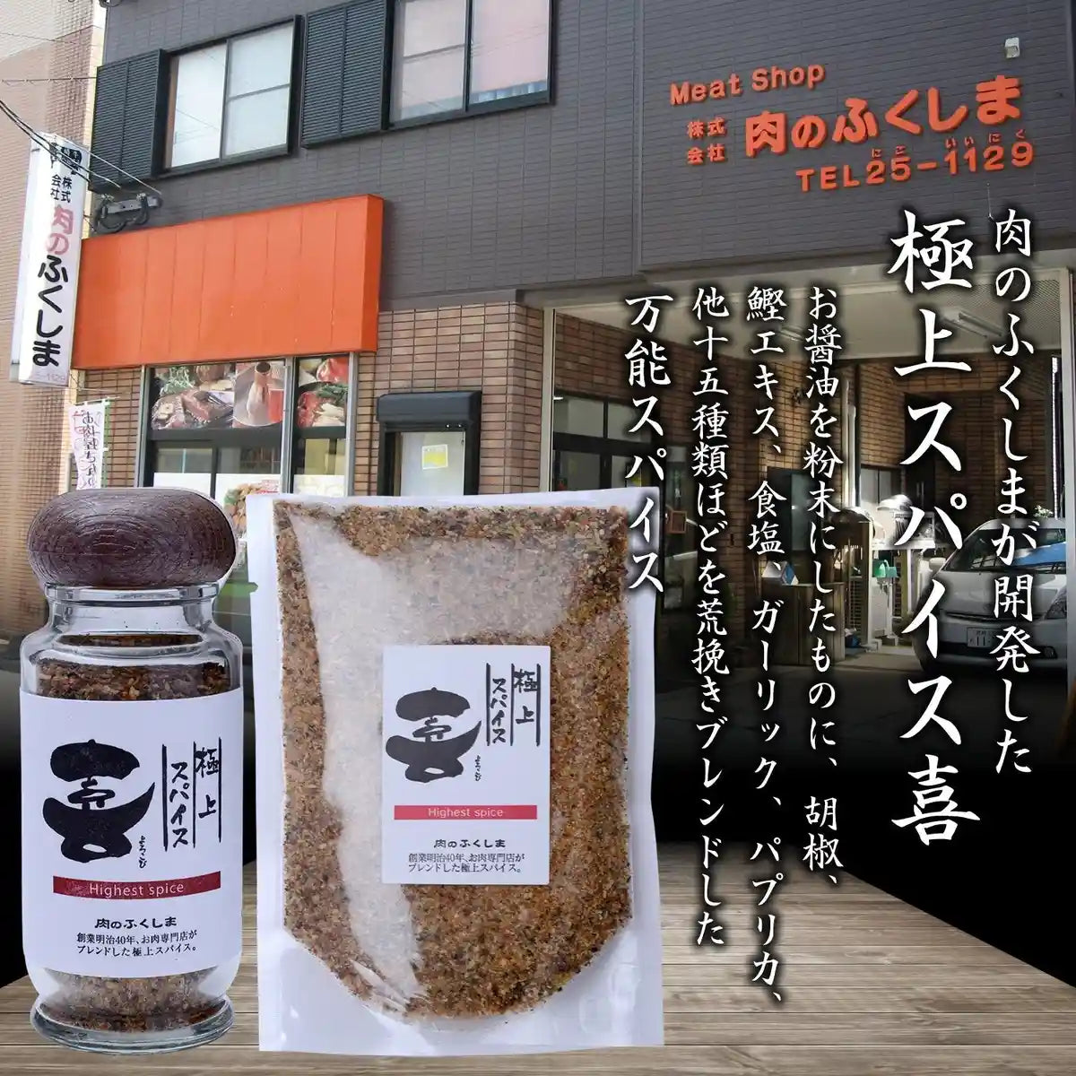 Fukushima Butcher Red Pepper Spice 80G Bottle - Japanese Joyful Best Spice