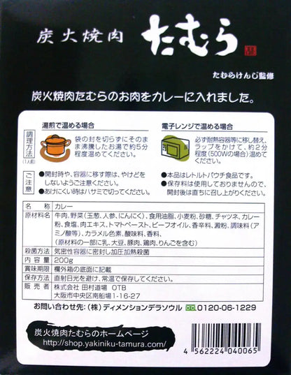 Local Curry Charcoal-Grilled Tamura Curry Medium Spicy 200G - Japanese Food
